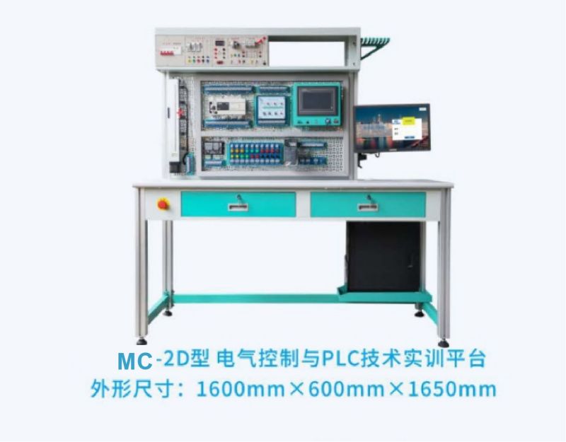 MC-2D型电气控制与PLC技术实训平台