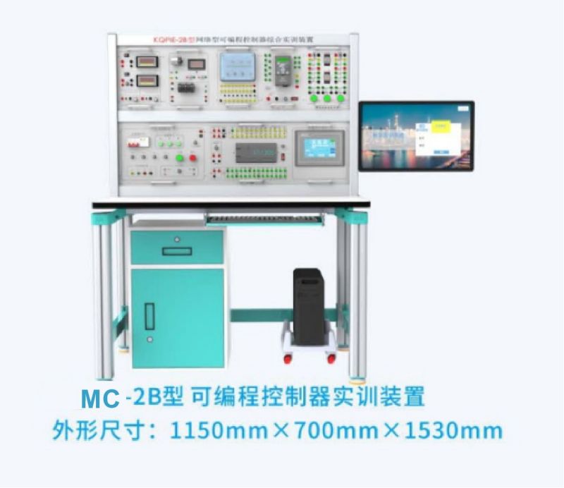 MC-2B型可编程控制器实训装置