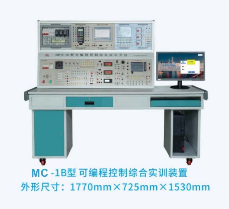 MC-1B型可编程控制综合实训装置