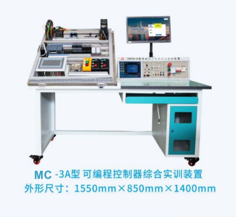 MC-3A型可编程控制器综合实训装置