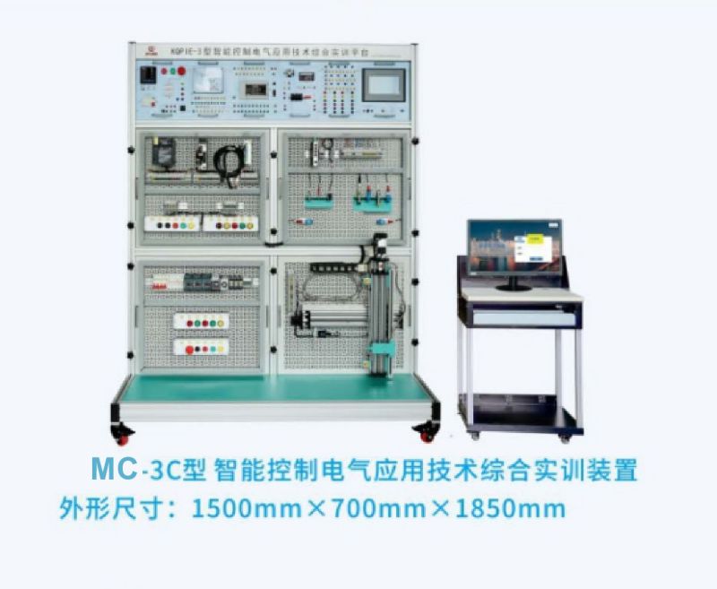 MC-3C型智能控制电气应用技术综合实训装置