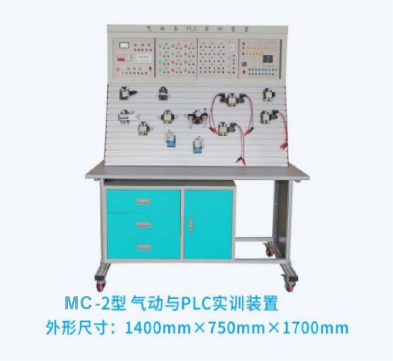 MC-2型气动与PLC实训装置