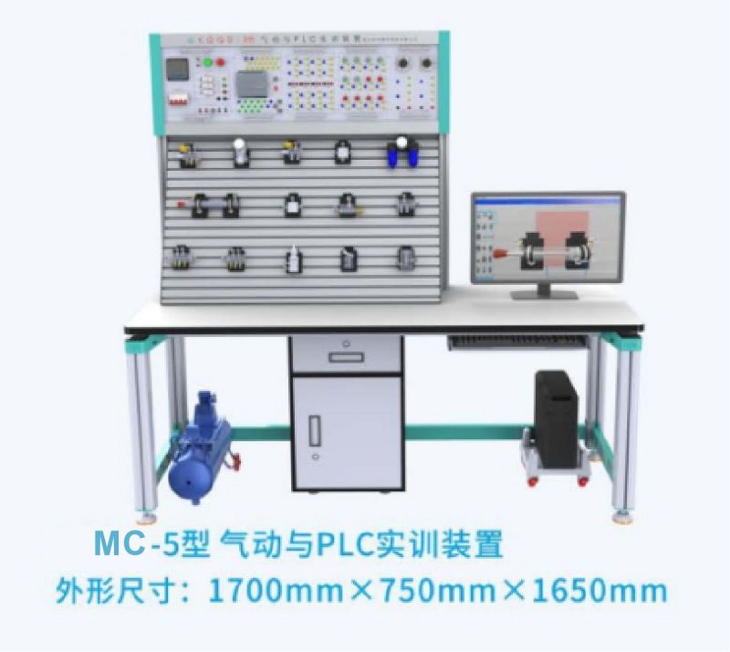 MC-5型气动与PLC实训装置