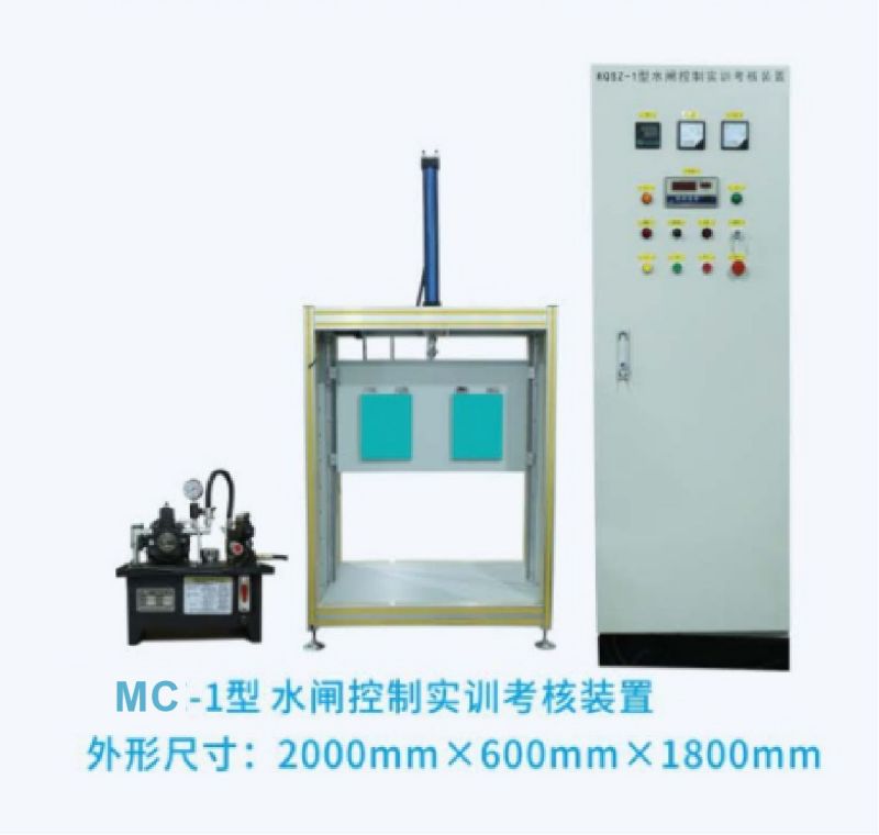 MC-1型水闸控制实训考核装置