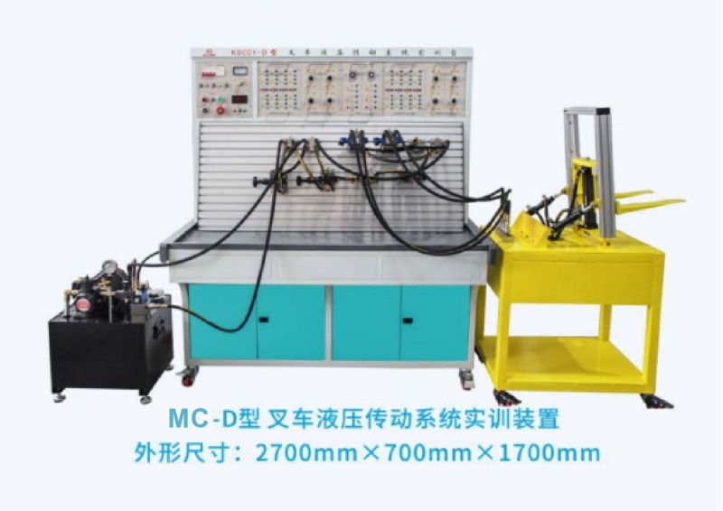 MC-D型叉车液压传动系统实训装置
