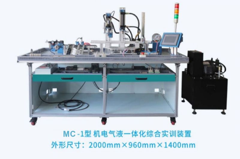 MC-1型机电气液一体化综合实训装置