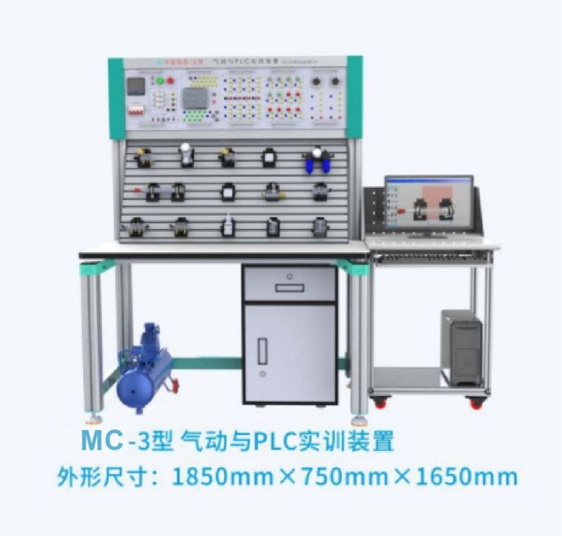 MC-3型气动与PLC实训装置