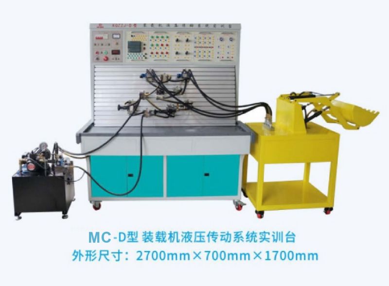 MC-D型装载机液压传动系统实训台