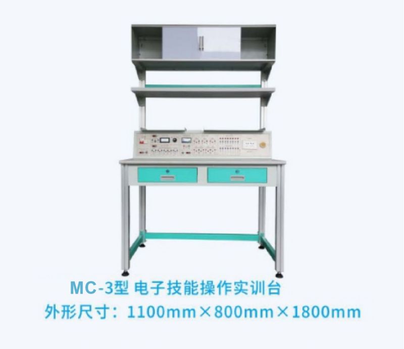 MC-3型电子技能操作实训台