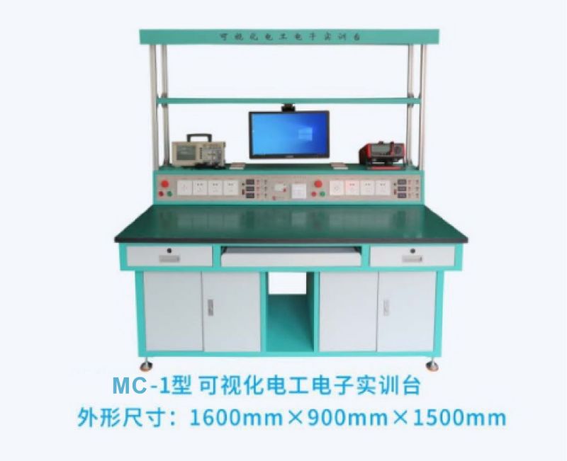 MC-1型可视化电工电子实训台