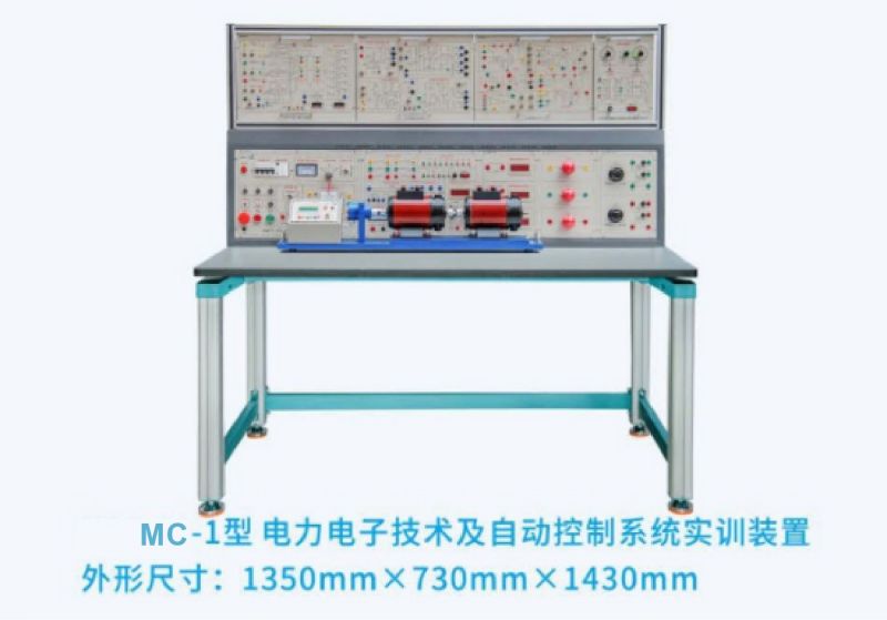 MC-1型电力电子技术及自动控制系统实训装置