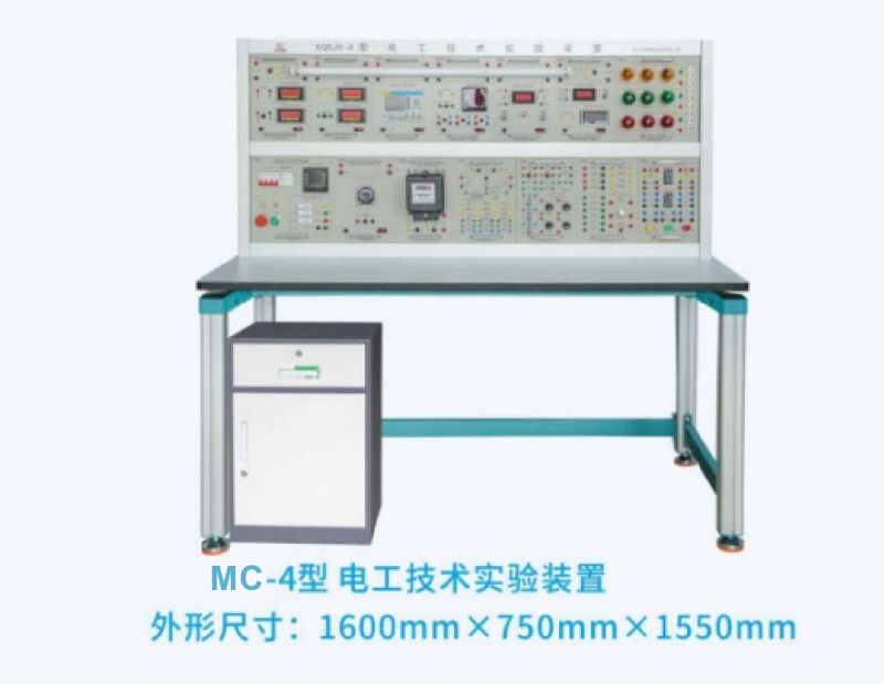 MC-4型电工技术实验装置