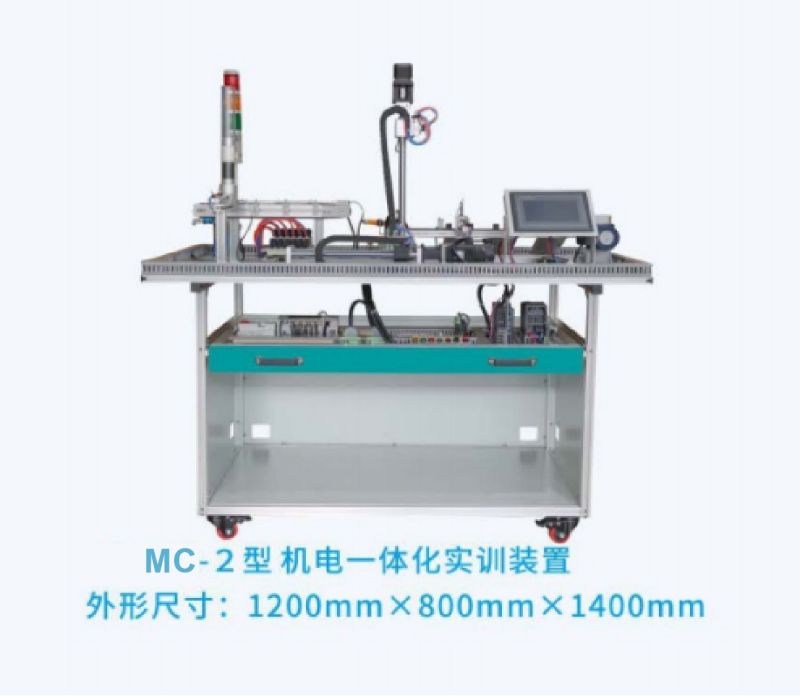 MC-2型机电一体化实训装置