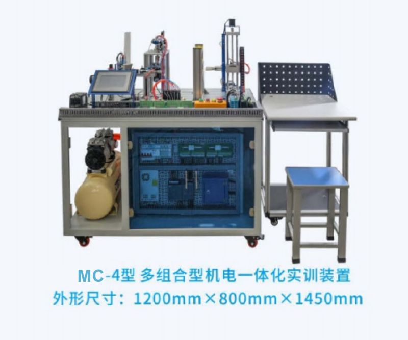 MC-4型多组合型机电一体化实训装置