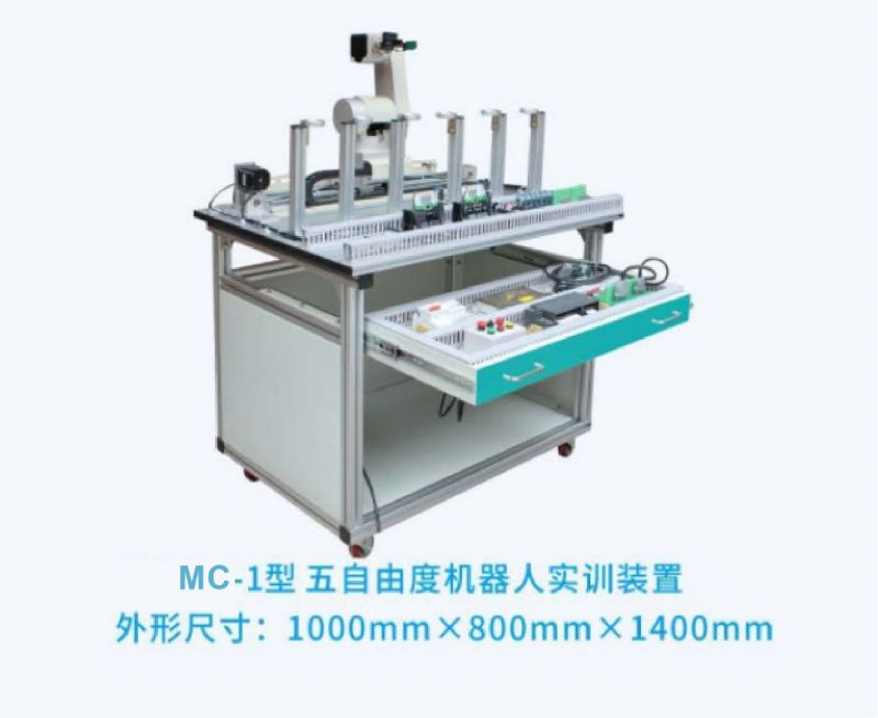 MC-1型五自由度机器人实训装置