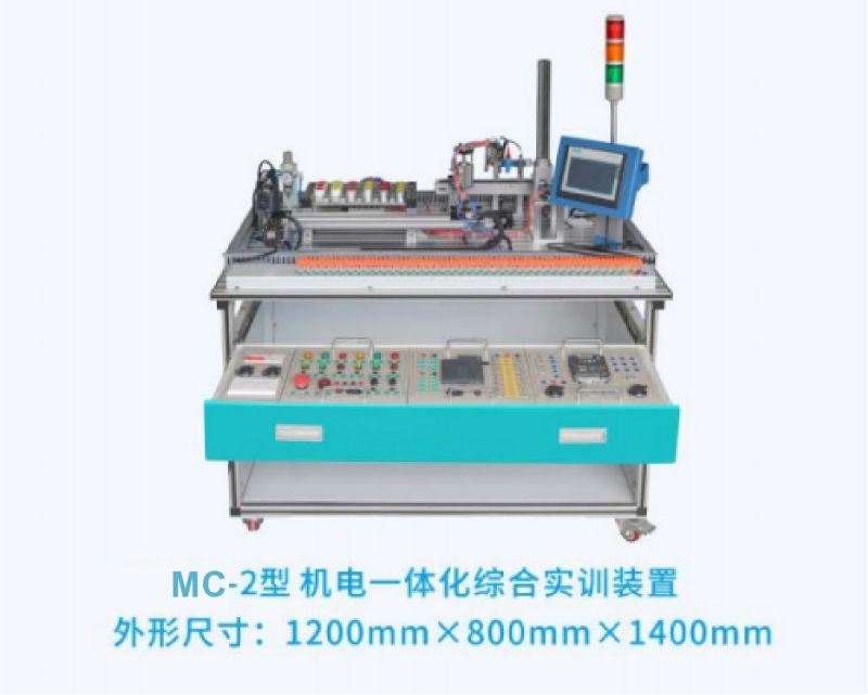 MC-2型机电一体化综合实训装置