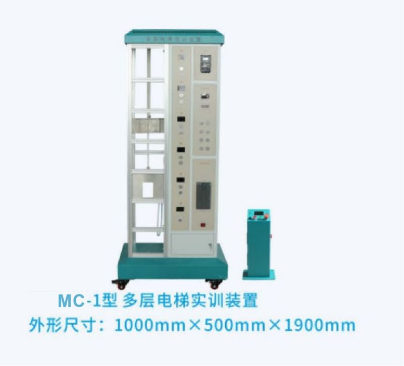 MC-1型多层电梯实训装置