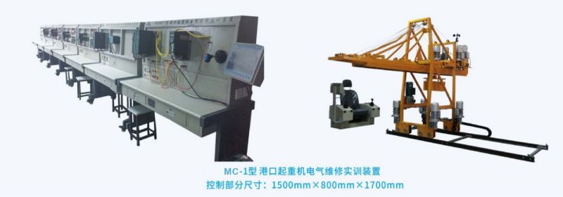 MC-1型港口起重机电气维修实训装置